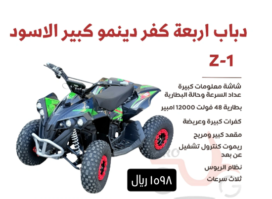 صورة دباب 4 كفرات دينمو كبير